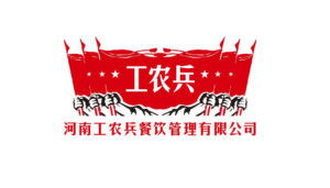 河南工農(nóng)兵餐飲管理 傳承樸實底色，鑄就品質(zhì)服務(wù)
